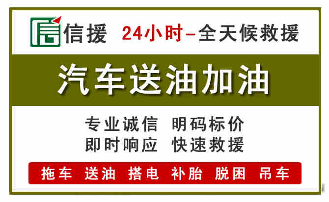 路北区汽车救援送汽油