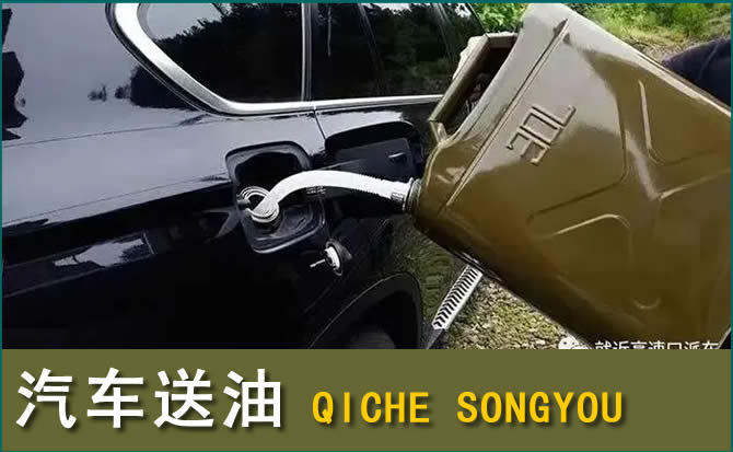 路北区汽车救援送水案例