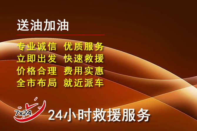 路北区道路救援汽车送机油