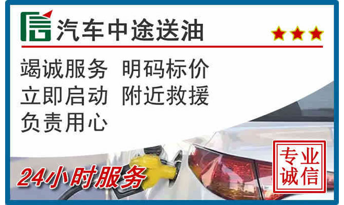 路北区高速公路汽车送汽油