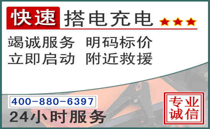 路北区汽车电瓶搭电电话