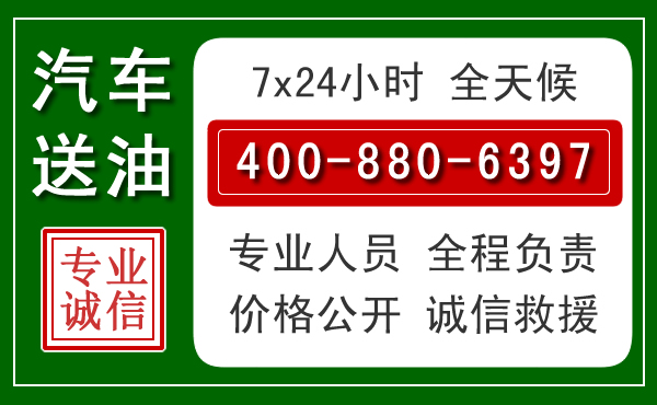 路北区汽车送油救援电话