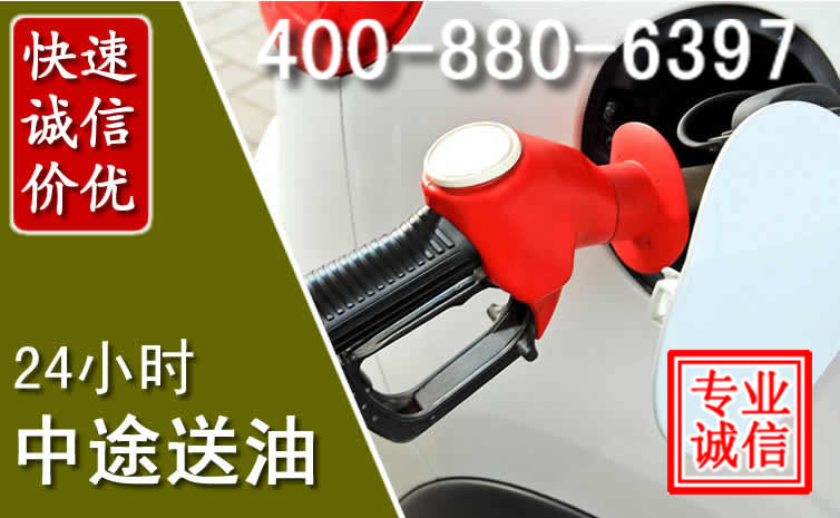 路北区汽车送油救援电话